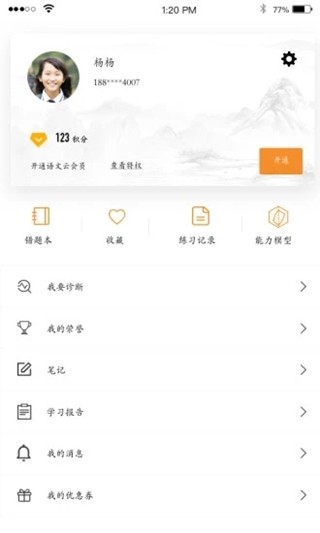 语文云教师版截图2