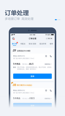 饿百零售商家版截图1