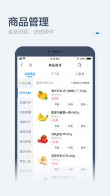 饿百零售商家版截图2