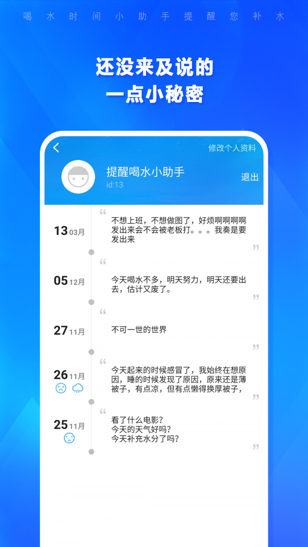 喝水时间截图5