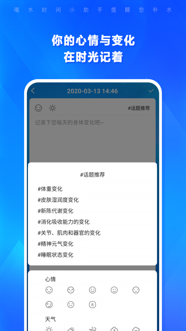 喝水时间截图4