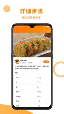 智能菜谱截图2