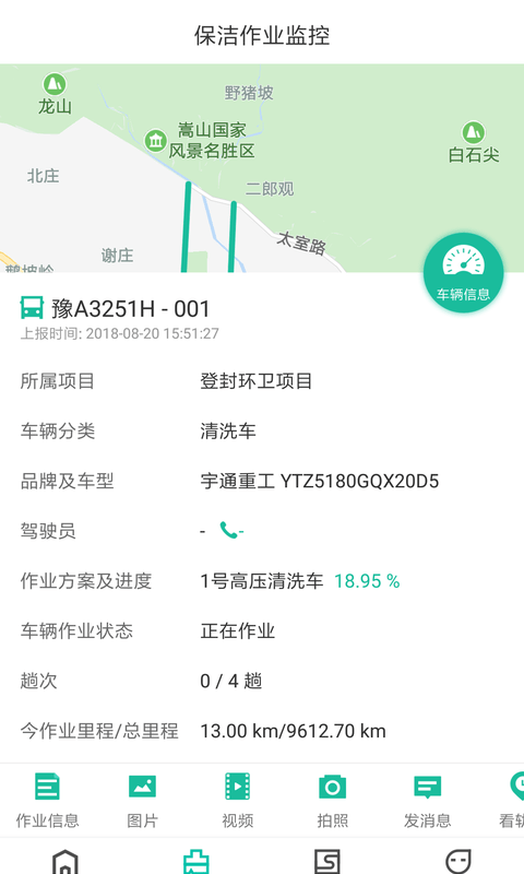 智慧环卫截图4