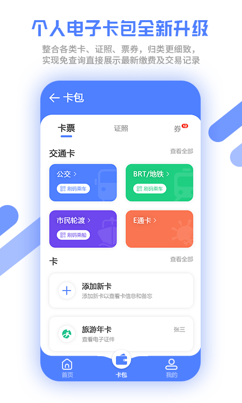 厦门市民卡截图3