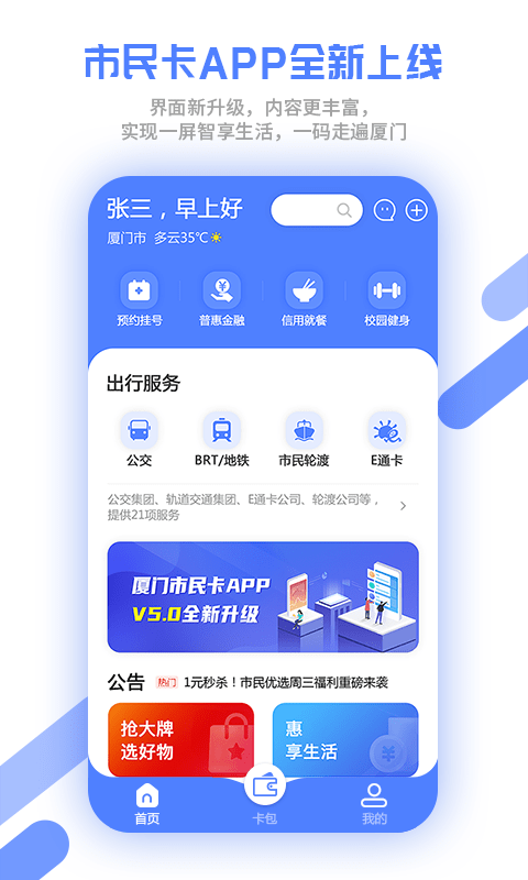 厦门市民卡截图4