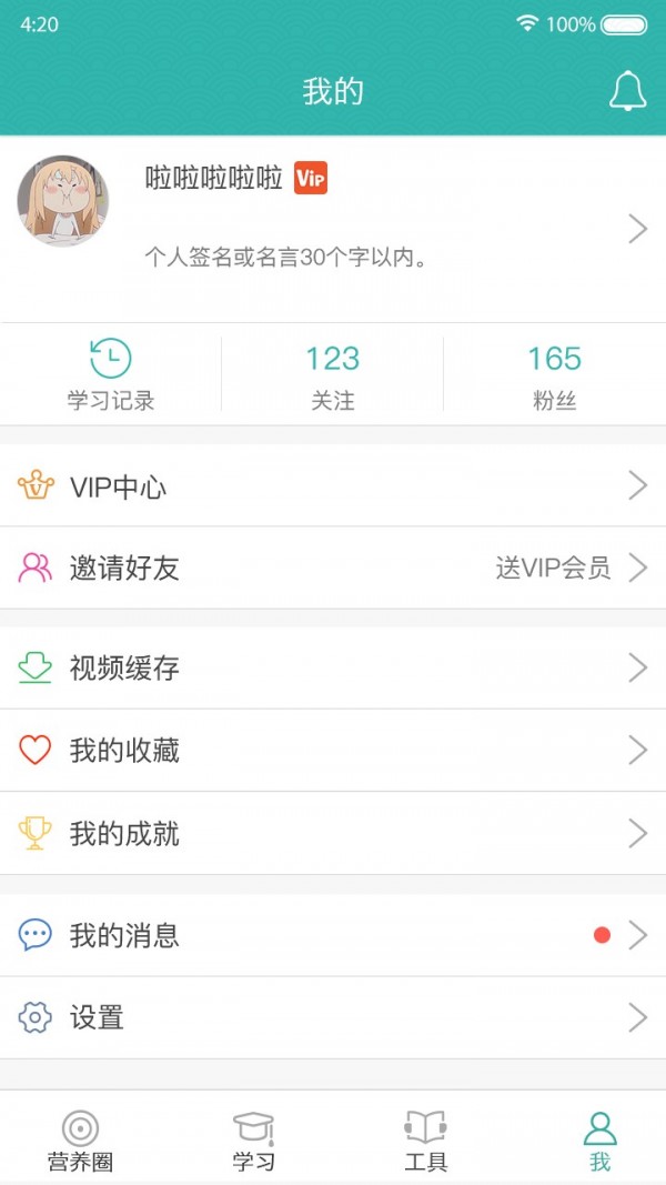 营养师学院截图2