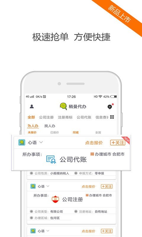 稍曼代办截图2