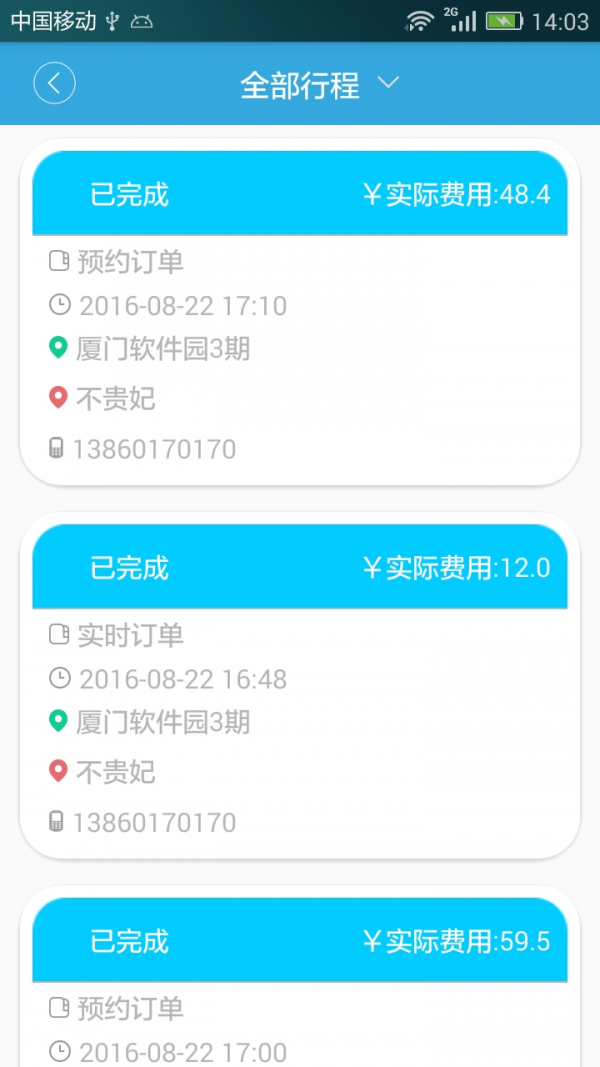 立达用车截图6