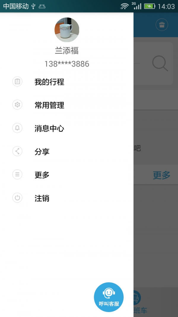 立达用车截图5