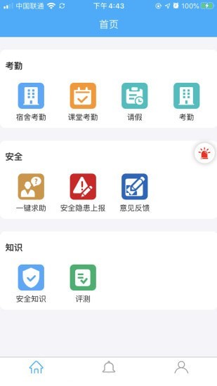 安全管理系统截图3