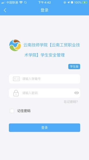 安全管理系统截图2