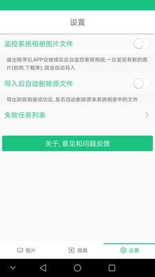 锁相册v2截图2