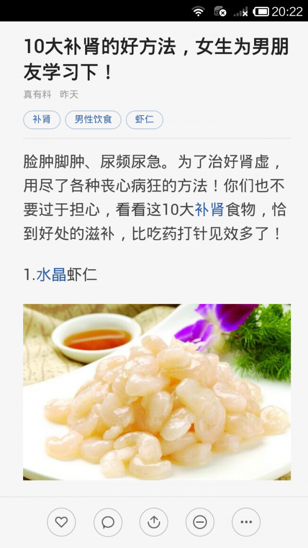 御膳房食疗截图4
