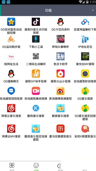 圈子工具箱截图3