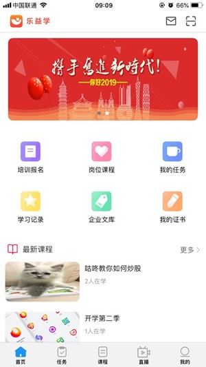 乐益学截图1