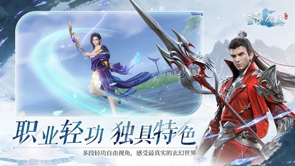 腾讯雪鹰领主截图4