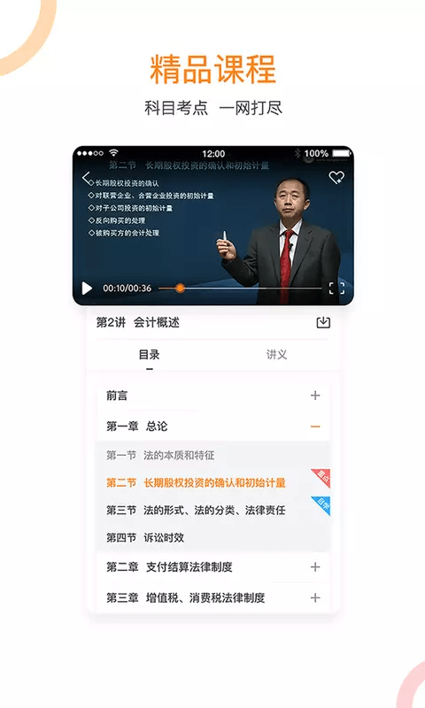 会计移动学堂截图1