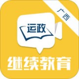 广西运政教育下载_广西运政教育官网版下载