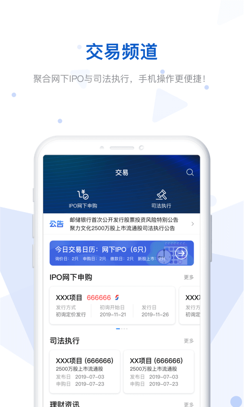 e证通截图2