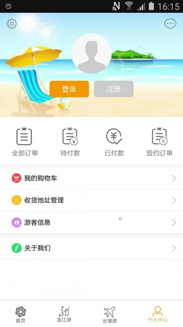 龙美旅游截图4