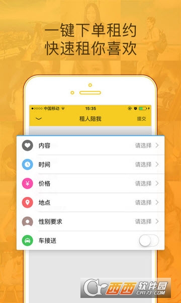 闪电租人截图4