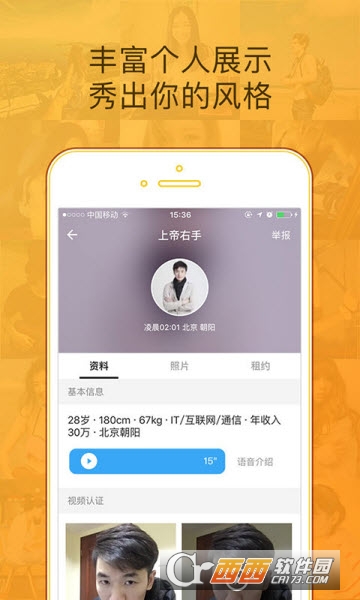 闪电租人截图2