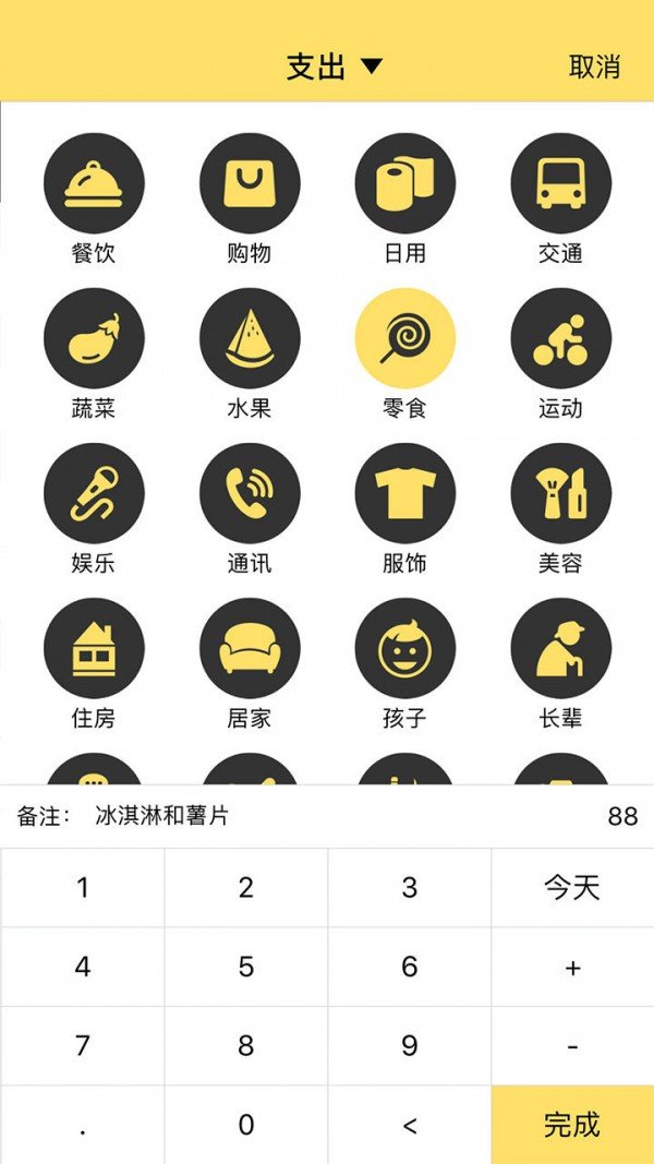 蜗牛记账截图4