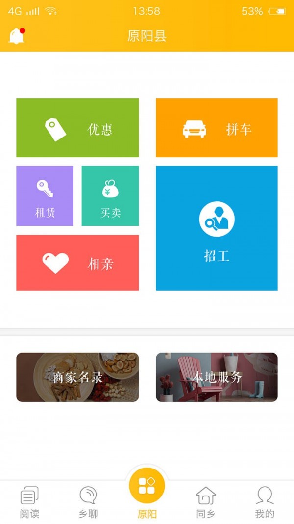 乡印截图3