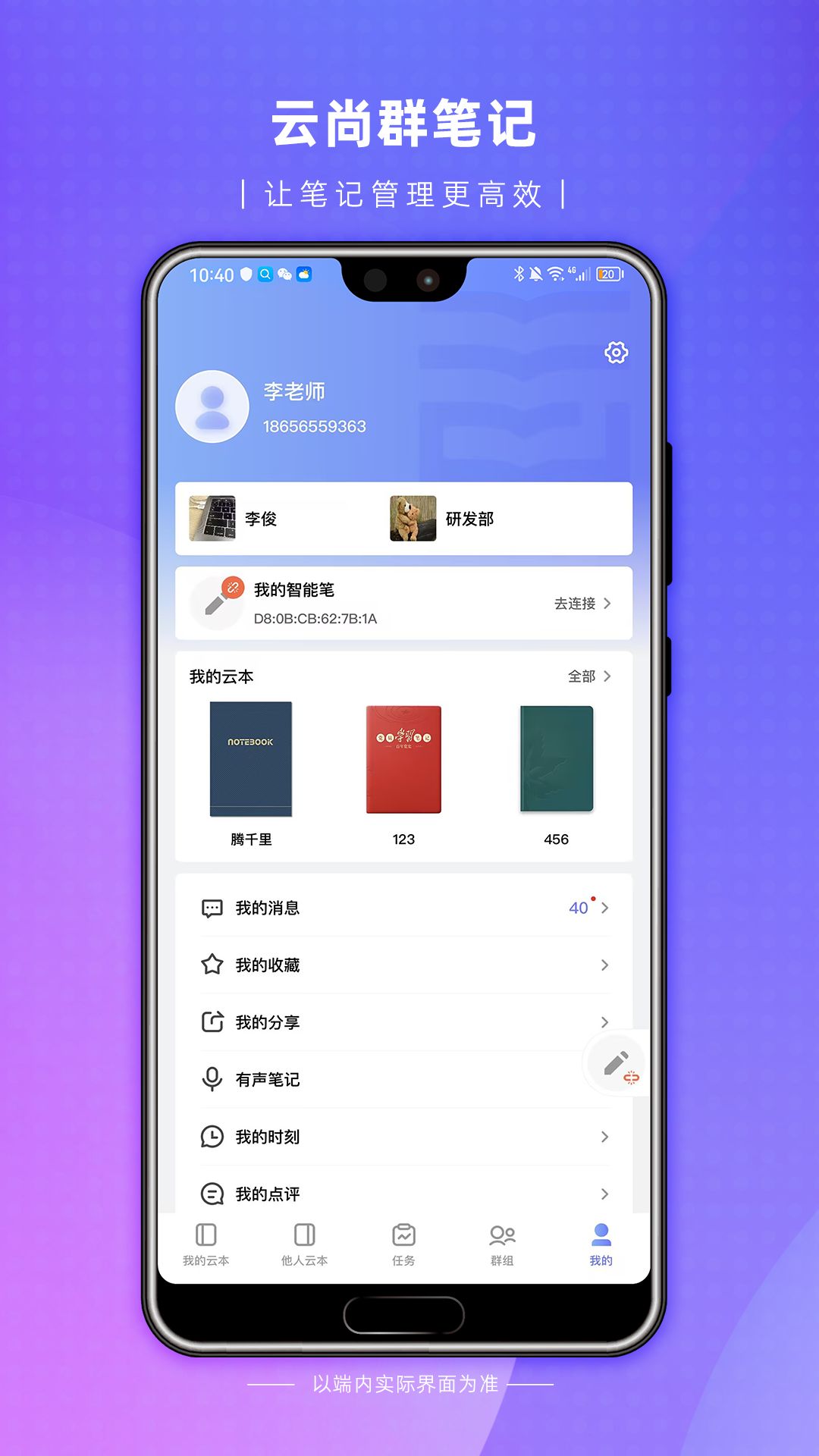 云尚群笔记截图5