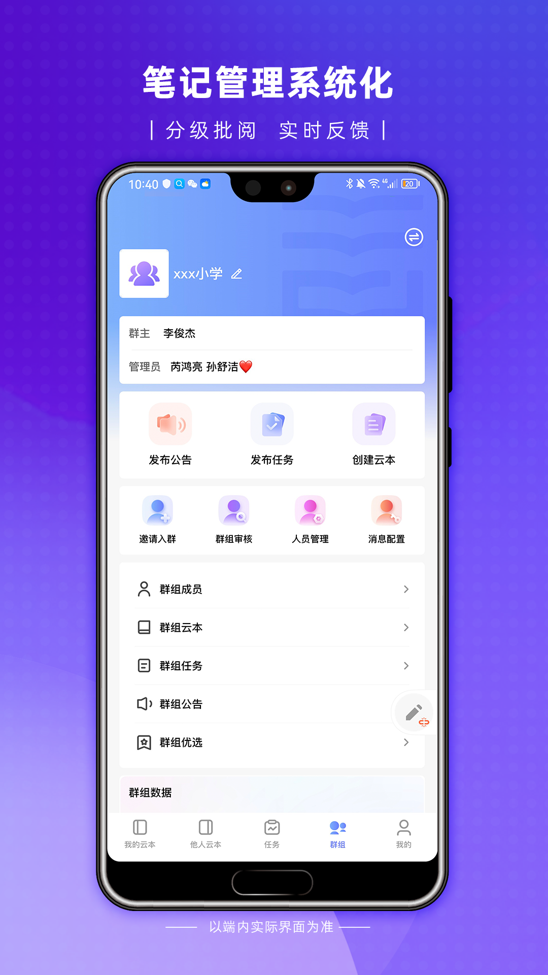 云尚群笔记截图4
