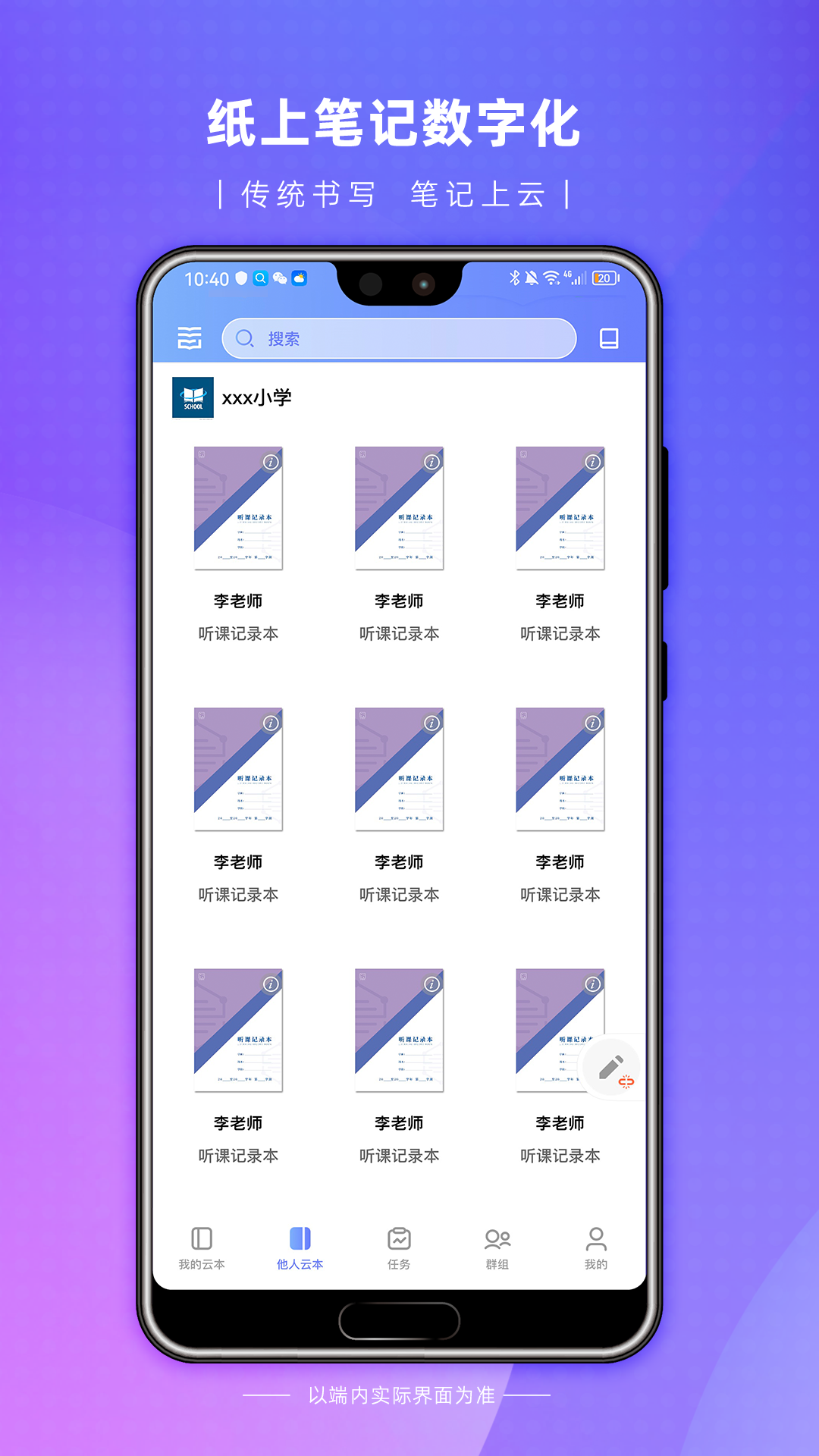 云尚群笔记截图2