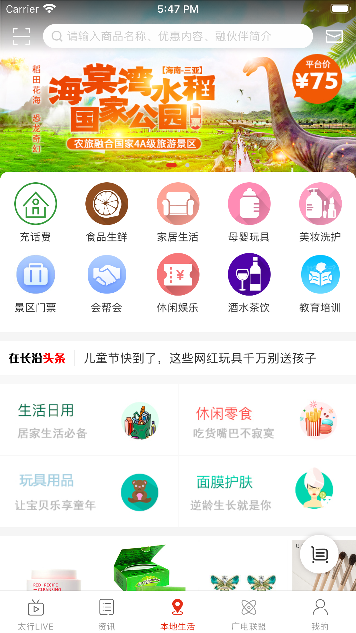 在长治截图3