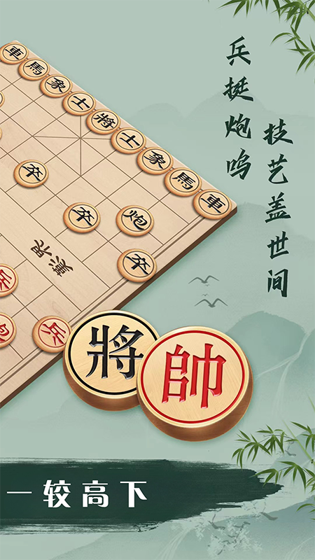 象棋儿童新手入门截图2