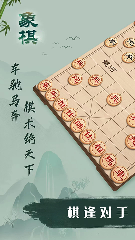 象棋儿童新手入门截图1