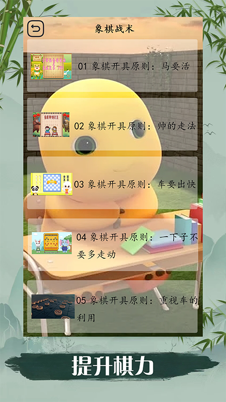 象棋儿童新手入门截图3