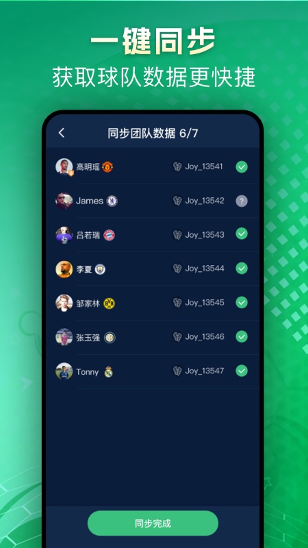 茵战团队版截图2