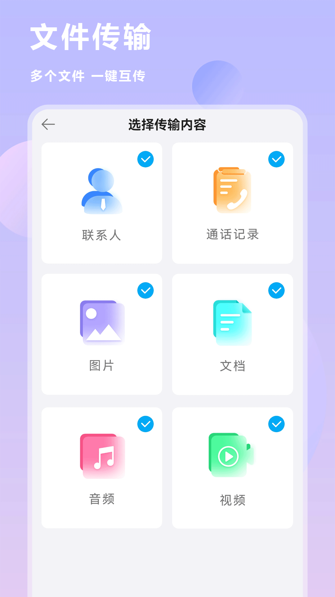 手机数据迁移截图3