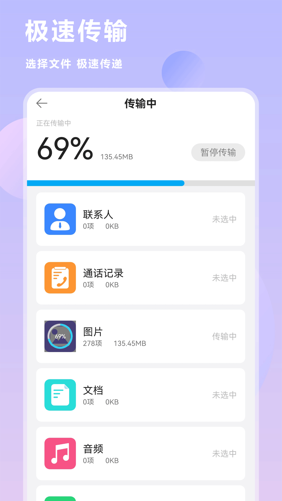 手机数据迁移截图4