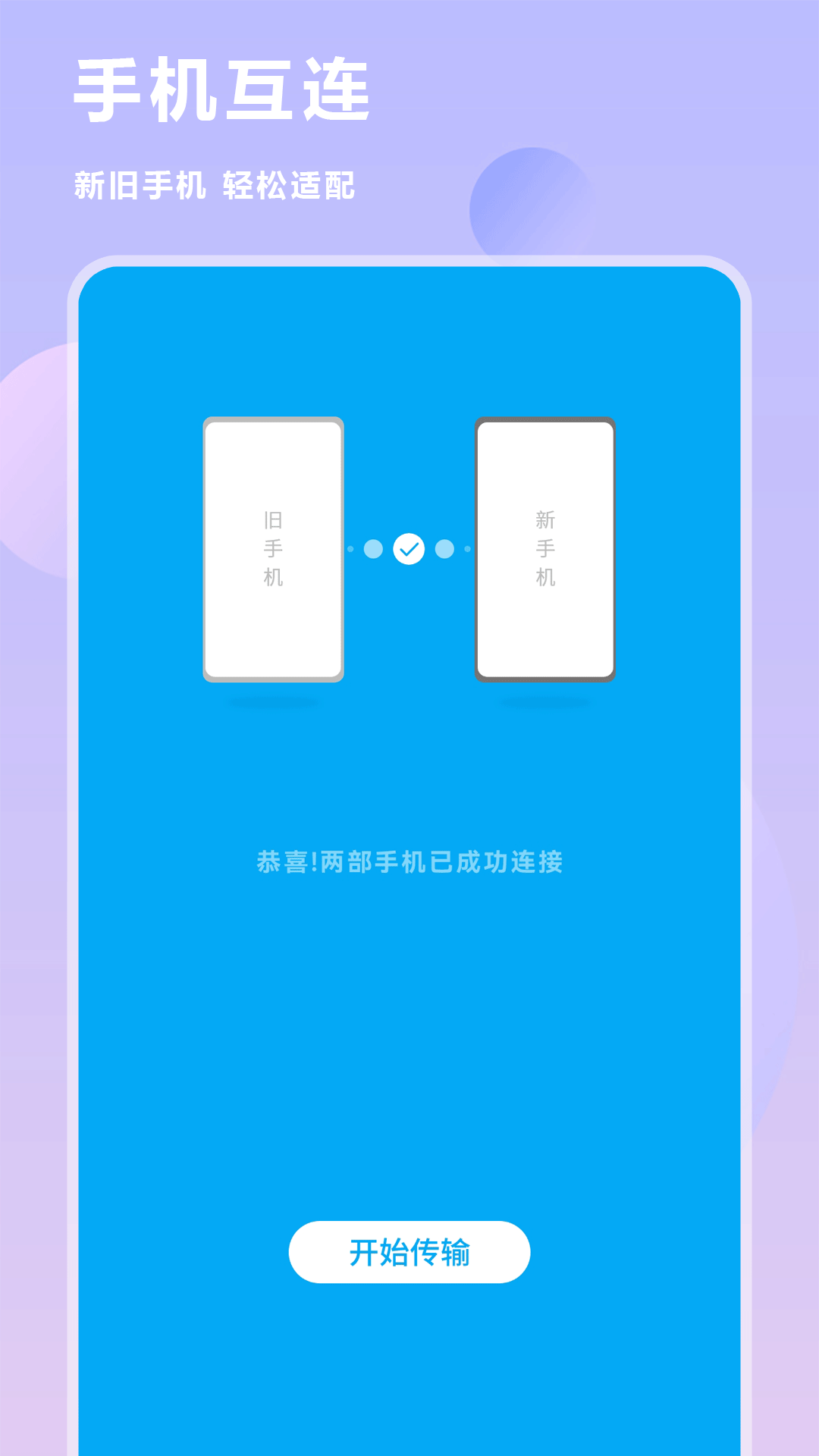 手机数据迁移截图2
