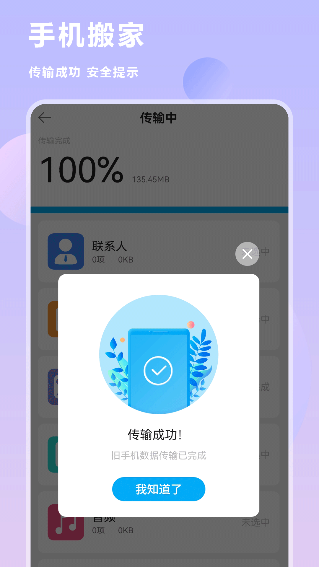 手机数据迁移截图5