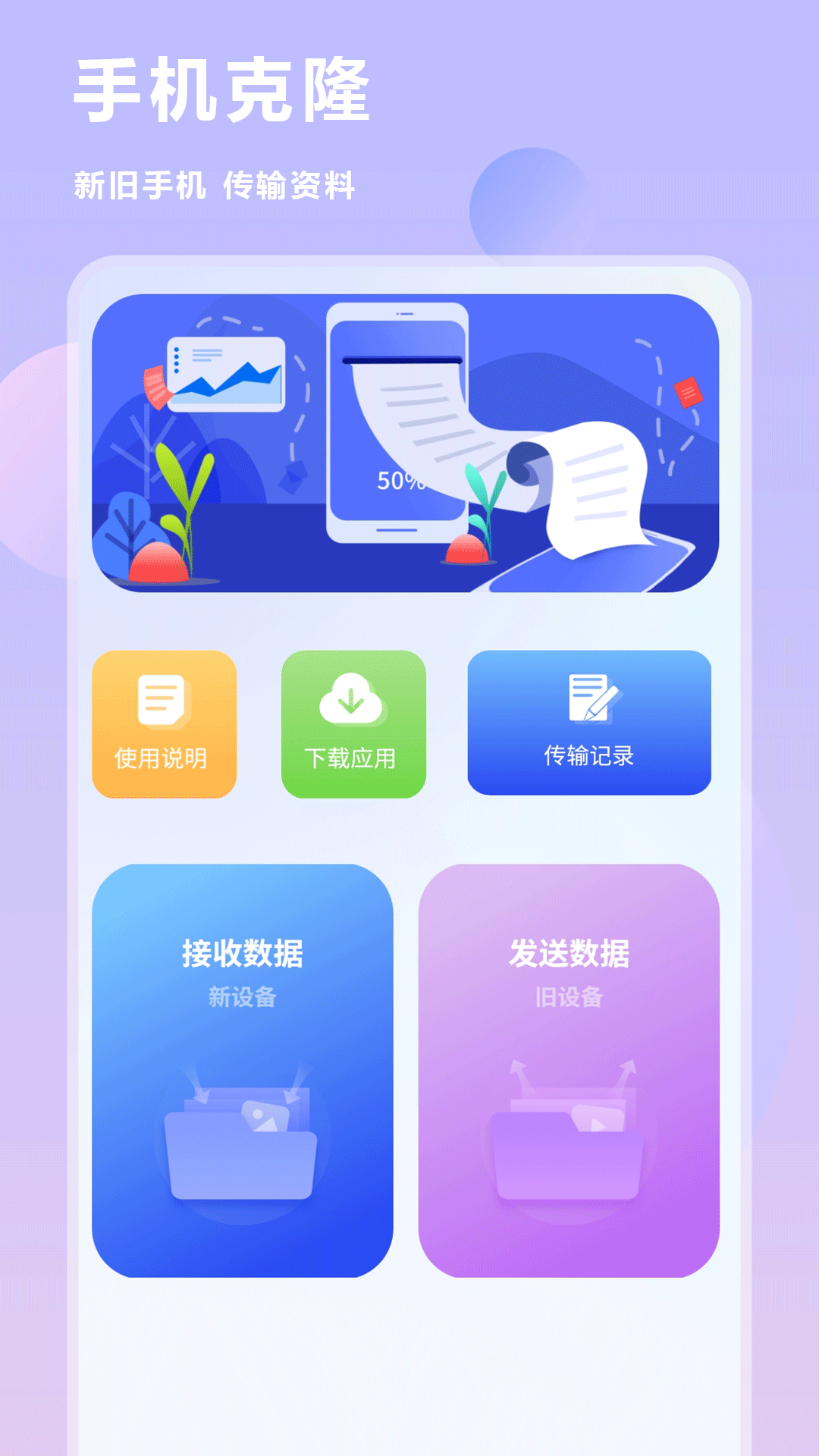 手机数据迁移截图1
