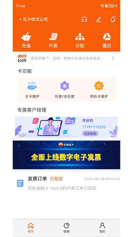 中油北斗截图1