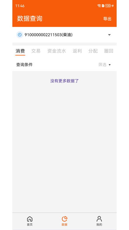 中油北斗截图2