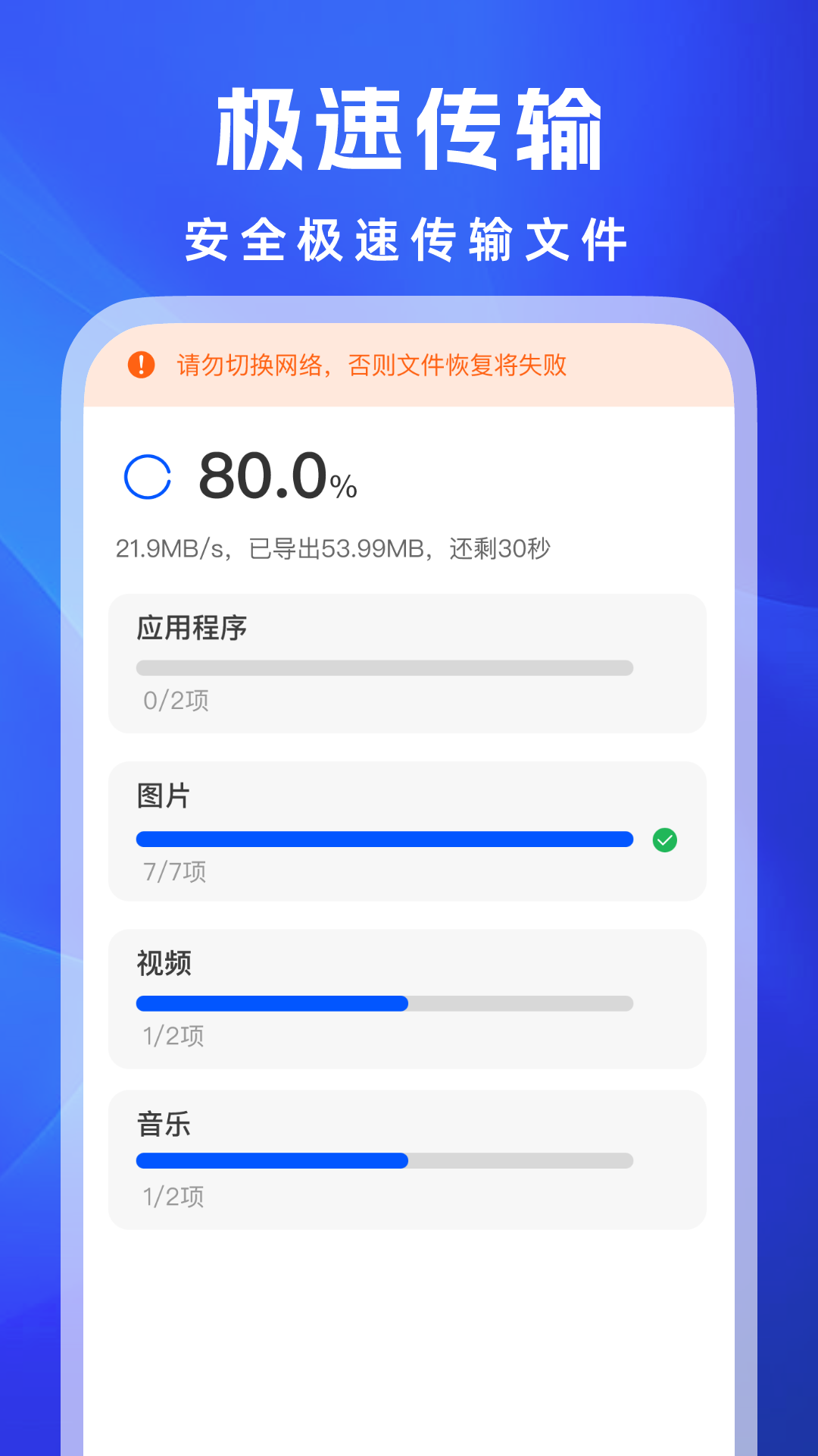 蚂蚁换机助手截图2