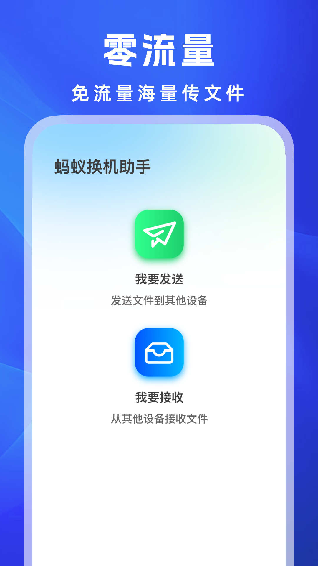 蚂蚁换机助手截图3