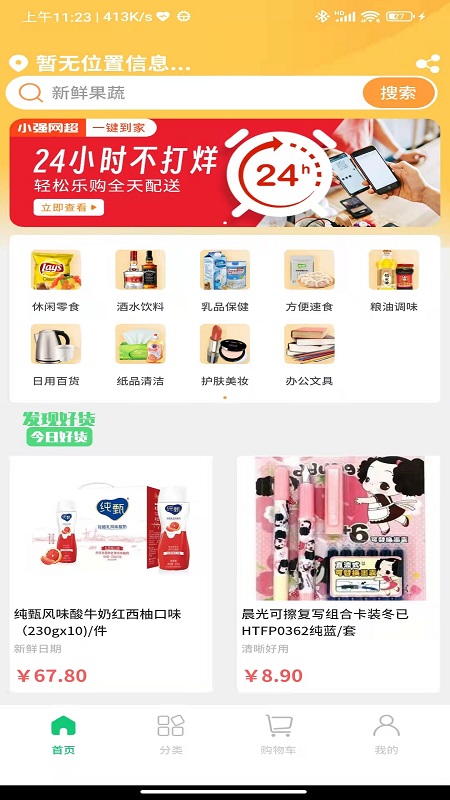 小强网超截图2