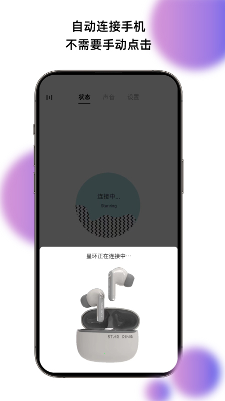 籁特易耳截图1