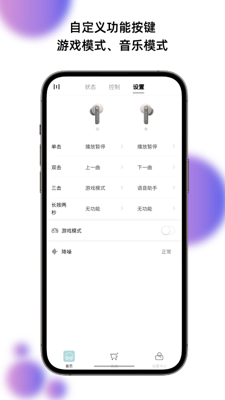 籁特易耳截图3
