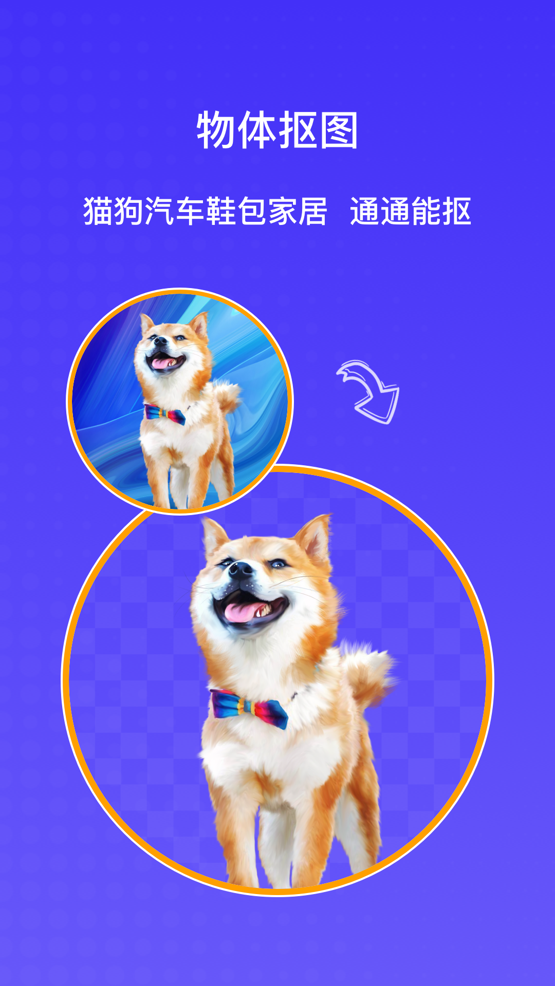 ai抠图大师截图4