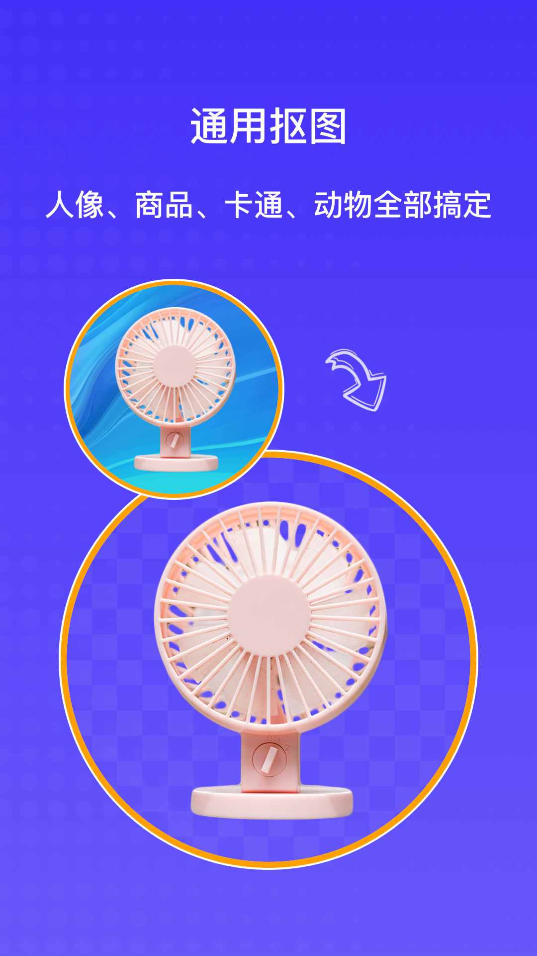 ai抠图大师截图3